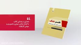 تیزر معرفی کتاب 3d book promotion