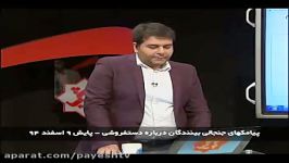 پیامکهای جنجالی بینندگان درباره دستفروشی