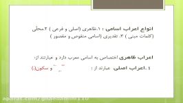 آموزش قواعد عربی دوم دبیرستان اعراب فرعی