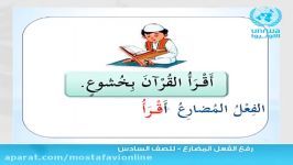 آموزش نحو زبان عربی رفع الفعل المضارع
