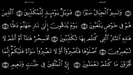 لقرآن الکریم 52 سورة الطور  سعد الغامدی