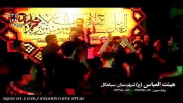 سینا خوشرفتار  یا حسین مدد ذکرهرشبه  شور زیبا