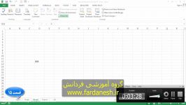 دوره جامع آموزش اکسل 2013  قسمت پانزدهم