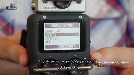 آشنایی منوی رکوردر صدای Zoom H5