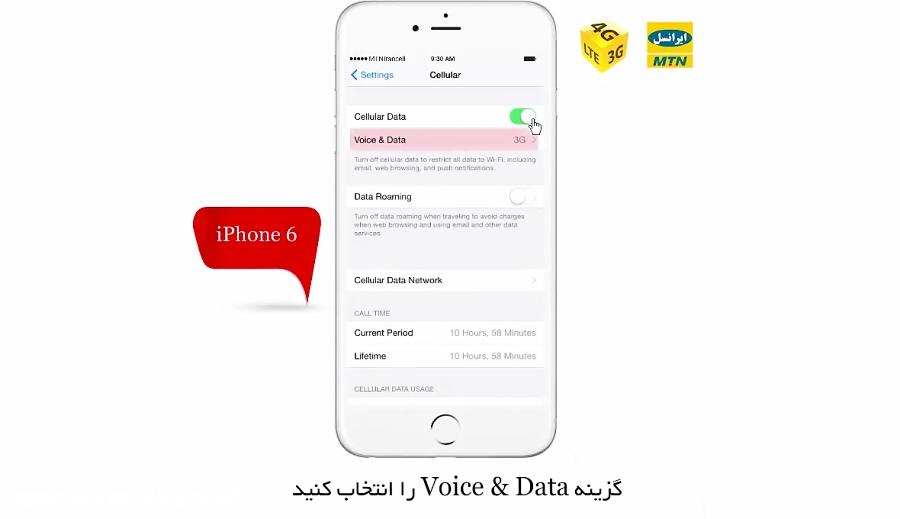 نحوه فعال سازی اینترنت 4G در گوشی آیفون 6