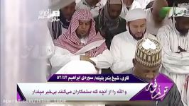 ترنم نور  سوره إبراهیم آیات 42  52  شیخ بندر بلیله