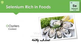 سلنیوم رویای سلامتی Selenium