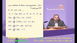 ریاضی مجموع جملات یك تصاعد حسابی 