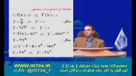 ریاضی قضایای مشتق 1 