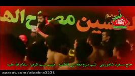 شور کربلایی حاج مسعود شاهوردی هیئت بیت الزهرا س