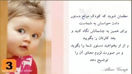 چرا کودکم من اطاعت نمی کند؟