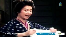 سریال سالهای دور خانه اوشین  قسمت شانزدهم