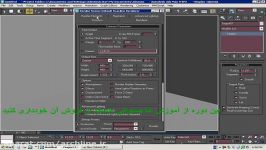 آموزش تصویری ۳ds max – قسمت89 render1