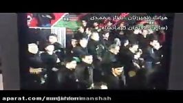 هیات انصارمحمدی كرمانشاه