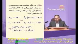 ریاضی مثال2 تصاعد 