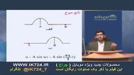 فیزیك  تابع موج 