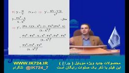 ریاضی قضایای مشتق 2 