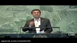 وحشی گریی منافقان در سازمان مللبه خاطر سخن احمدی نژاد