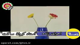 اجرای زنده استاد کیوان ساکت در برنامه همستان