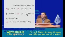 ریاضی مشتق توابع مثلثاتی 