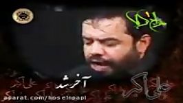 مداحی محمود کریمی یل رشیدم علی اکبرم