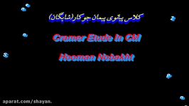 Cramer Etude In CM هومن نوبخت