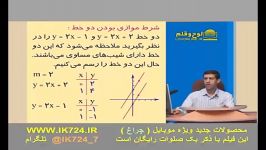 ریاضی شرط موازی بودن دو خط 