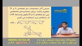 ریاضی طول یك پاره خط در صفحه 