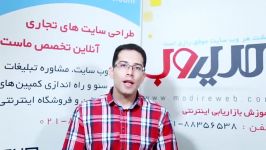 نظر آقای بیدختی در مورد خدمات مدیر وب