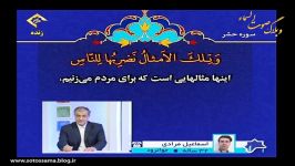 مرحله نیمه نهایی برنامه اسراء بخش استاد عبدالباسط 4