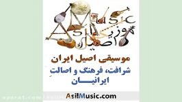 Asil Music  به یاد استاد صبا  موسیقی اصیل ایرانی