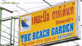 The Beach Garden Pattaya ، دِ بیچ گاردِن پاتایا