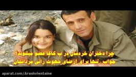 آرمان کردستان بزرگ بهانه فریب دختران کرد