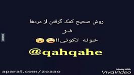 روش صحیح کمک گرفتن مردا در خانه تکونی،خخخ.