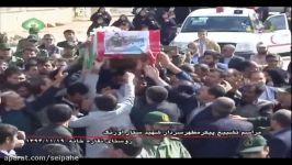تشییع اولین شهید مدافع حرم استان کهگیلویه بویراحمد