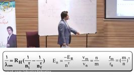 تدریس فیزیک اتمی قسمت دوم  استاد ظریفیان