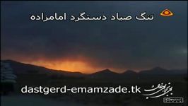 تنگ صیاد دستگرد امام زاده