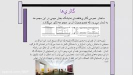 پاورپوینت فضاهای لازم در فرهنگسرا