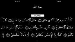 القرآن الکریم 96 سورةالعلق  سعد الغامدی