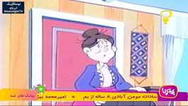 کارتون خاله ریزه قاشق سحرآمیز قسمت بیست پنجم