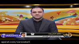 تماس تلفنی ناظم الشریعه بعد بازی ازبکستان