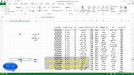 دوره جامع آموزش اکسل 2013  قسمت دهم