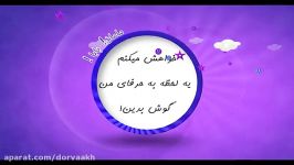 گلایه های کودکانه  این قسمت کودکان آسیب رسانه