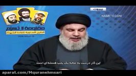 سید حسن نصرالله ما بمب اتمی داریم