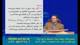 ریاضی قضایای پیوستگی 