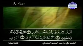 سوره الفیل آیات 1 الی 5