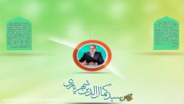 سوابق دکترسید کمال الدین شهریاری