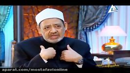 سخنرانی دكتور احمد الطیب مفتی الأزهر مصر