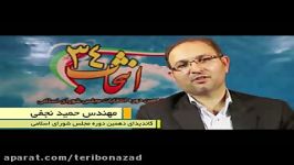 ستاد انتخاباتی حمید نجفی تیرتاشی کاندیدای بهشهری در دهم