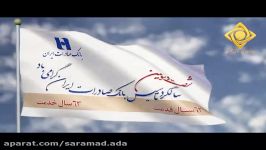 آرم آگهی 63مین سالگرد تاسیس بانک صادرات ایران